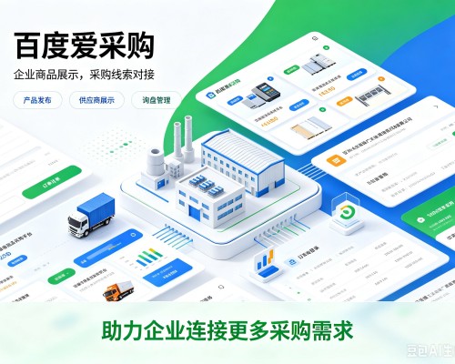 开封百度爱采购